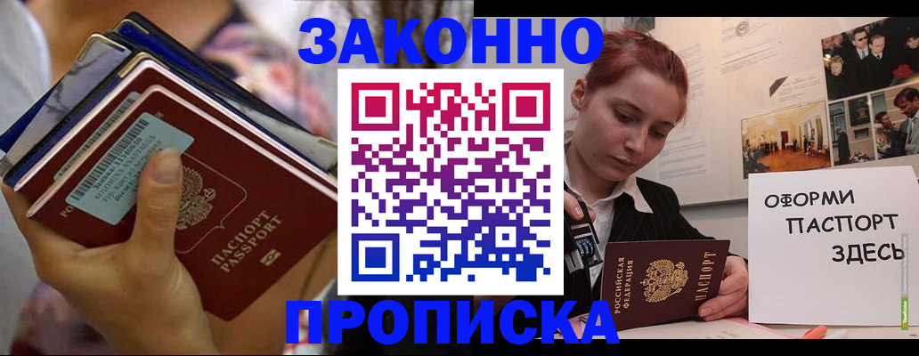 прописка в квартире в Горячем Ключе
