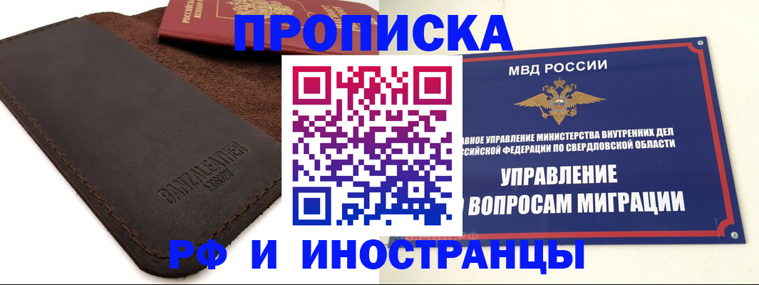 купить прописку в Горячем Ключе