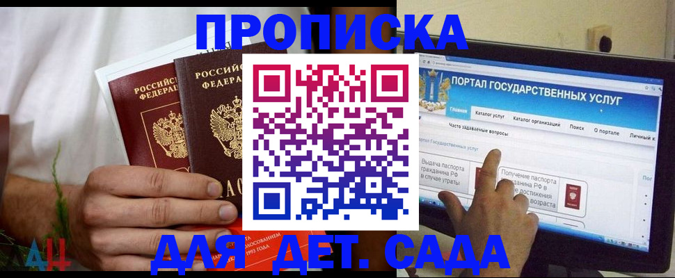 регистрация в Горячем Ключе