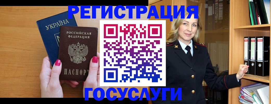 прописка штамп в Горячем Ключе