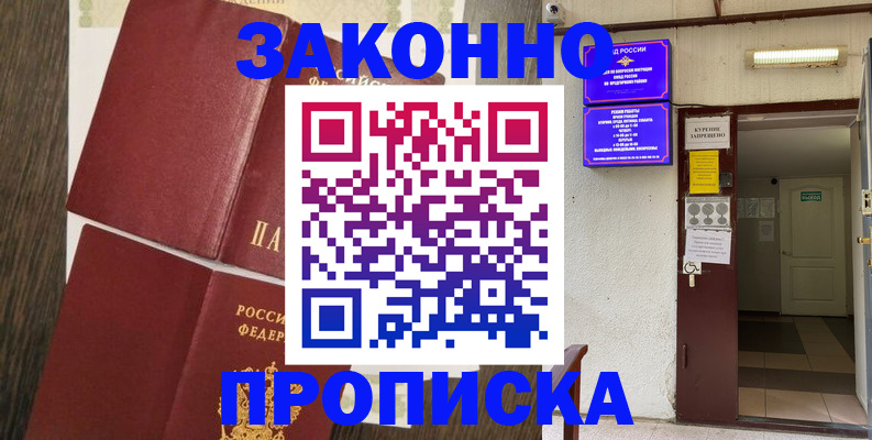 временная регистрация 2025 в Горячем Ключе