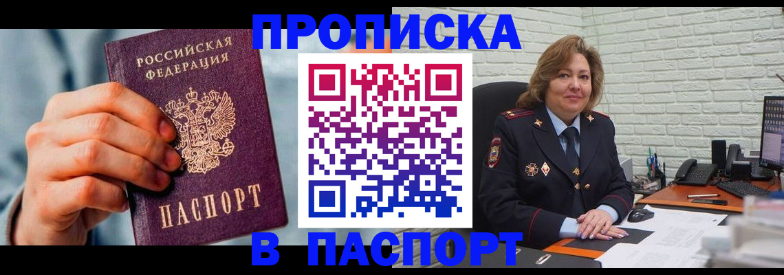 временная регистрация для всех в Горячем Ключе